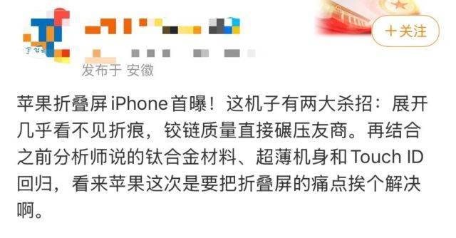 决屏幕折痕与铰链问题迎接市场挑战。麻将胡了苹果折叠屏iPhone将解(图3)