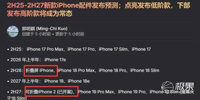 决屏幕折痕与铰链问题迎接市场挑战。麻将胡了苹果折叠屏iPhone将解(图6)